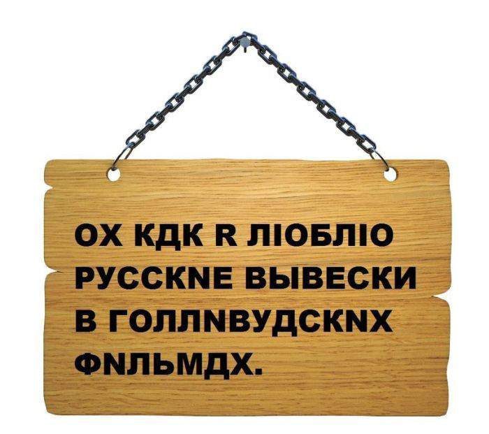 А в "Полицейской академии" слово "йух" без ошибок написано на телефонной будке.