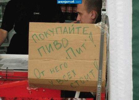 Пивовар Иван Таранов очень любил пиво ПИТ, и водку ЖРАТ. и жену помещика Козявкина ДРАТ