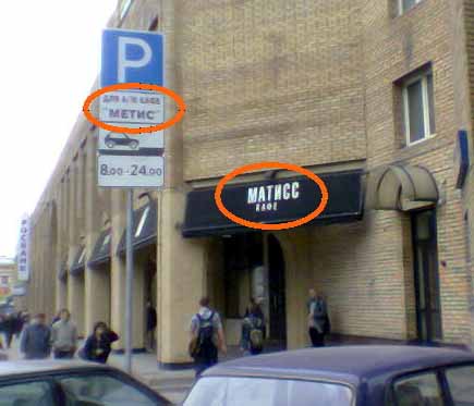 Современное школоло не слыхало об Анри Матиссе? ;)