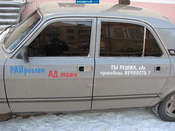 А вот это хорошая и полезная надпись. Может кто и задумается.