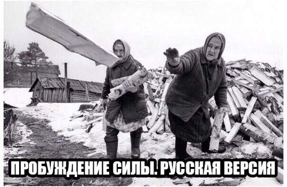 Петровна,страйк!