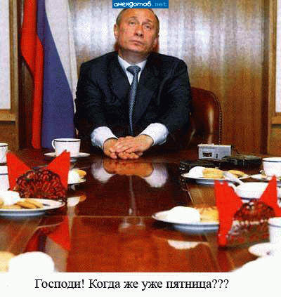 Утром мажу бутерброд, сроазу мысль - а как народ. И икра не лезет в горло, и компот не льется в рот...