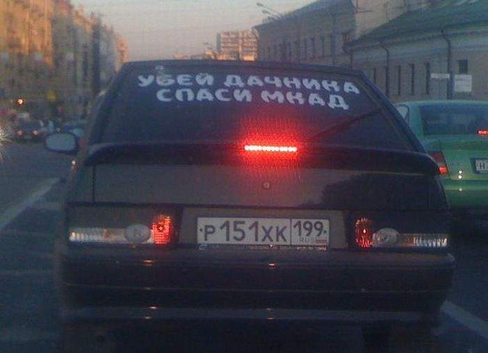 Убей москвича - спаси страну