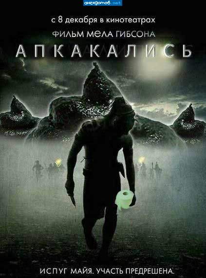 Следующая серия - Апсикались