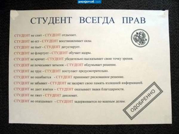 ПРИКОЛ - ГАМНО. ТУПО СЛОВО НАЧАЛЬНИК" ЗАМЕНЕНО НА "СТУДЕНТ".